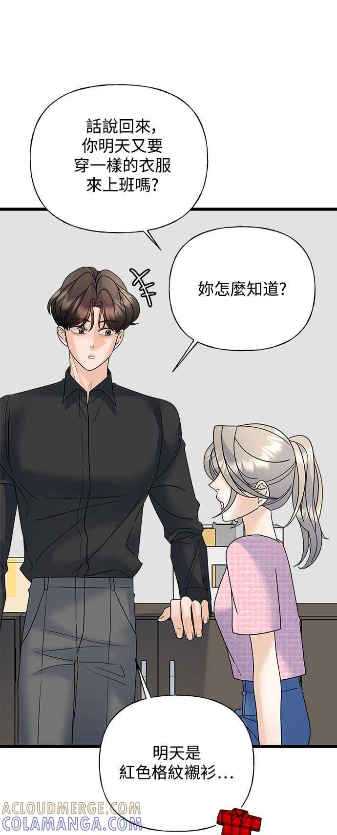 《恋爱配对： Random Target》第32话 第65页