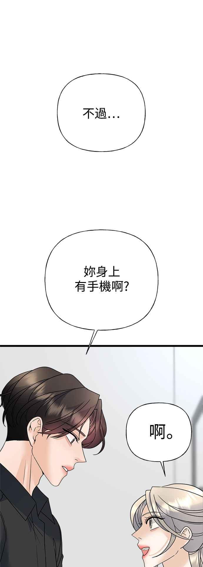 《恋爱配对： Random Target》第32话 第96页