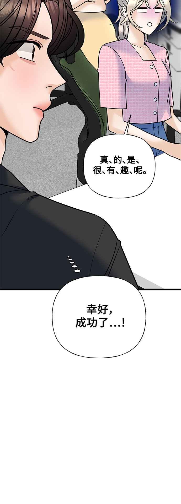 《恋爱配对： Random Target》第32话 第26页