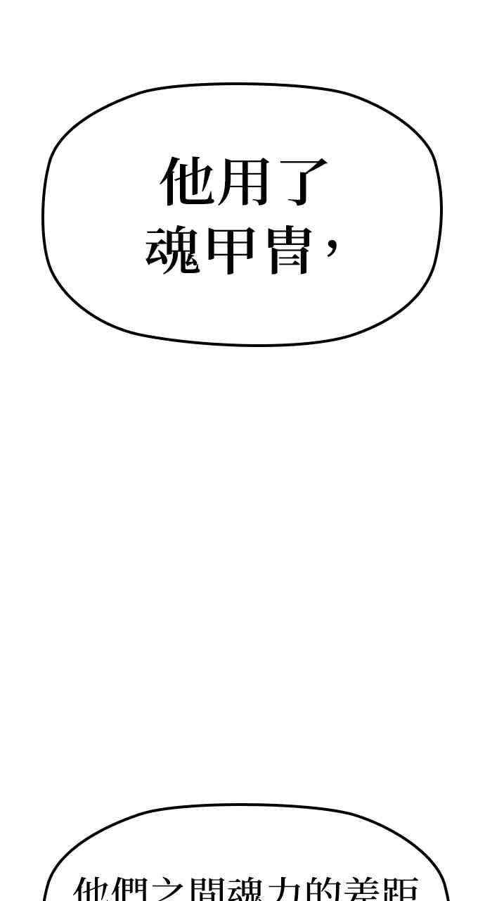 《阴间使者：除灵武士》第32话 低贱恶鬼8 第65页