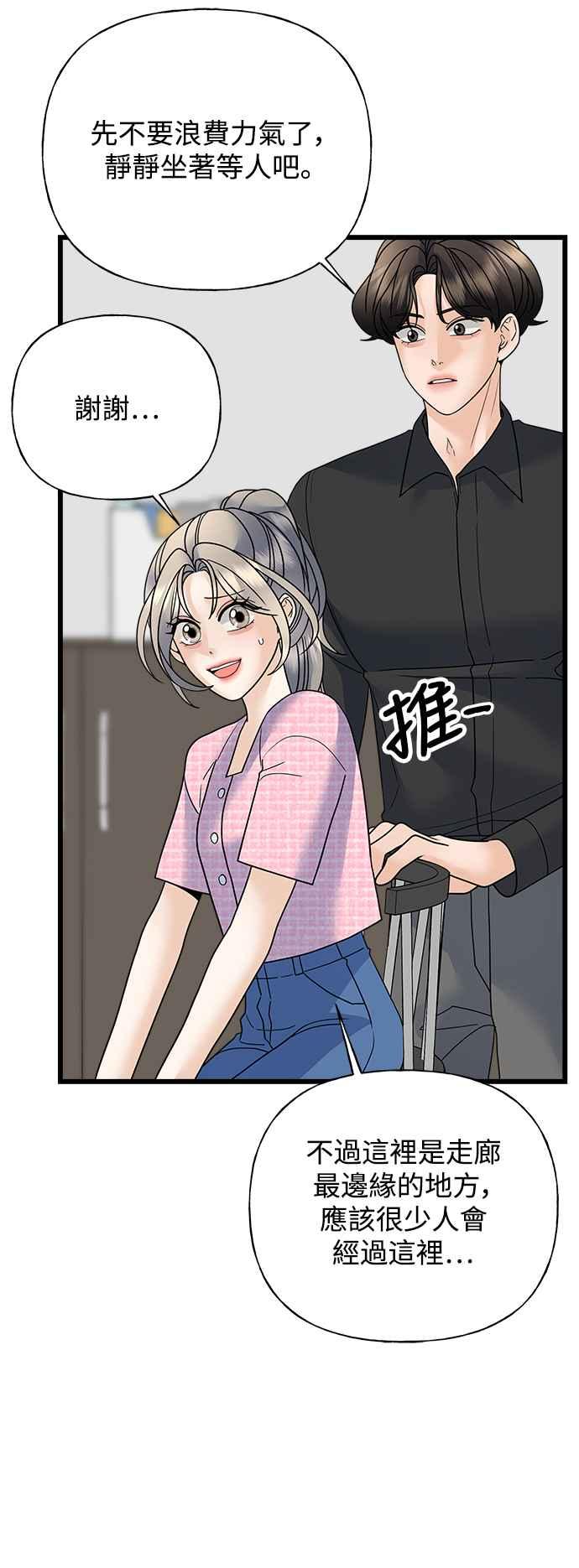 《恋爱配对： Random Target》第32话 第59页