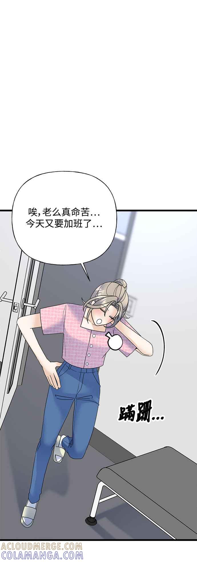 《恋爱配对： Random Target》第32话 第45页