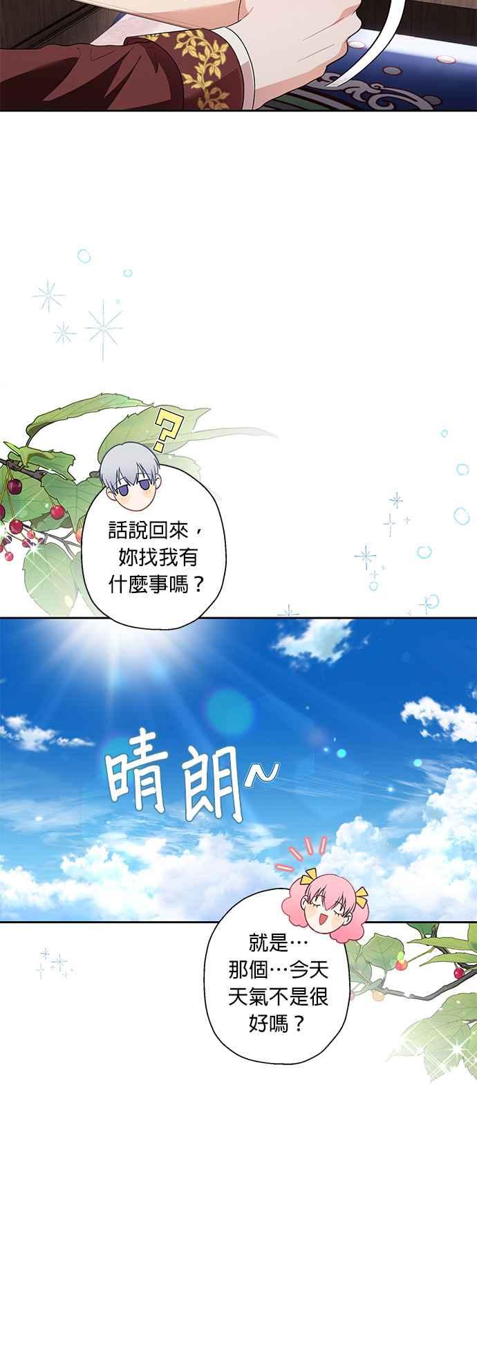 《忠犬侯爵和我恋爱吧》第31话 第6页