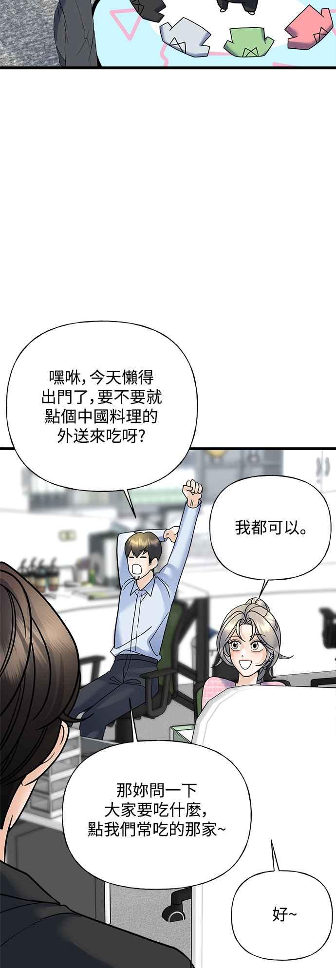 《恋爱配对： Random Target》第32话 第20页