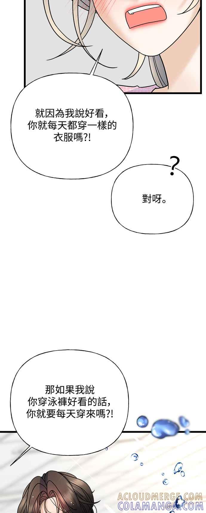 《恋爱配对： Random Target》第32话 第69页
