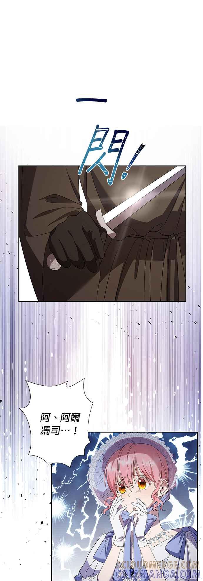 《忠犬侯爵和我恋爱吧》第31话 第35页