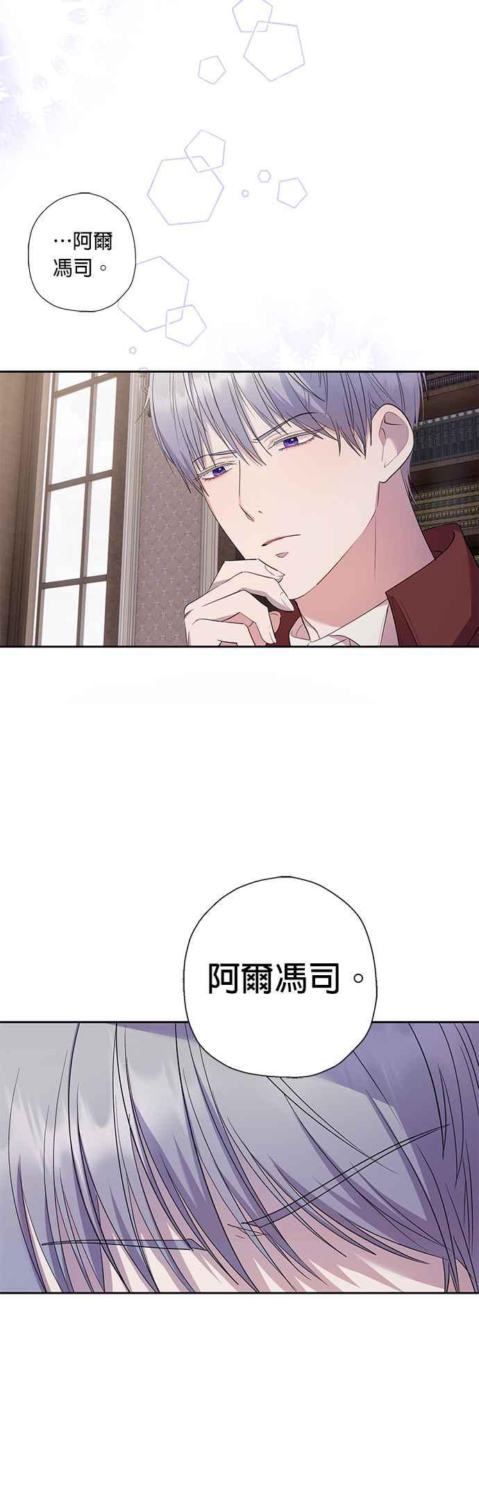 《忠犬侯爵和我恋爱吧》第31话 第2页