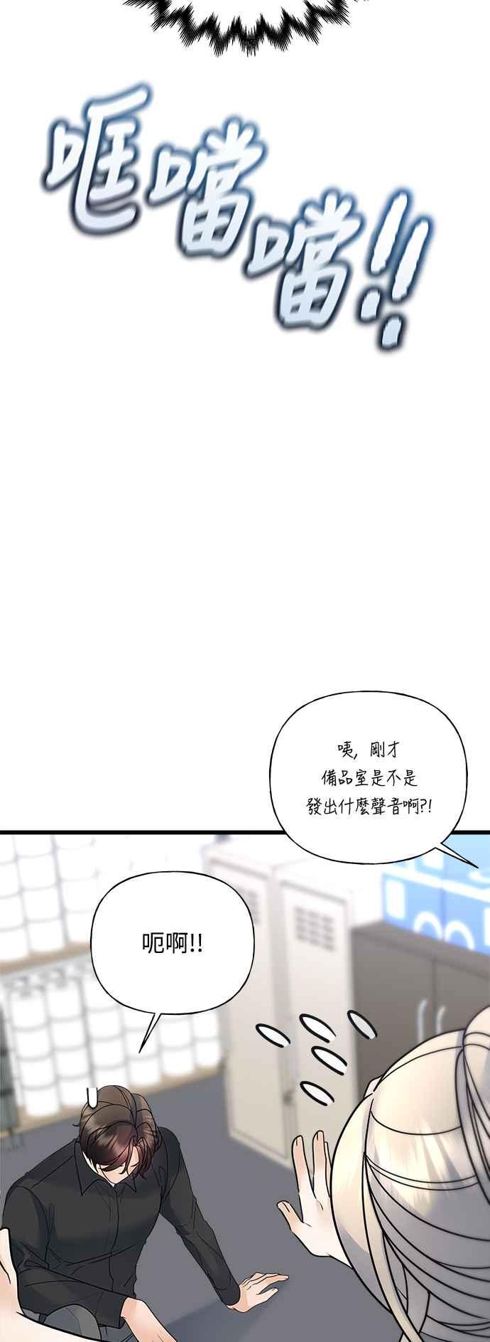 《恋爱配对： Random Target》第32话 第92页