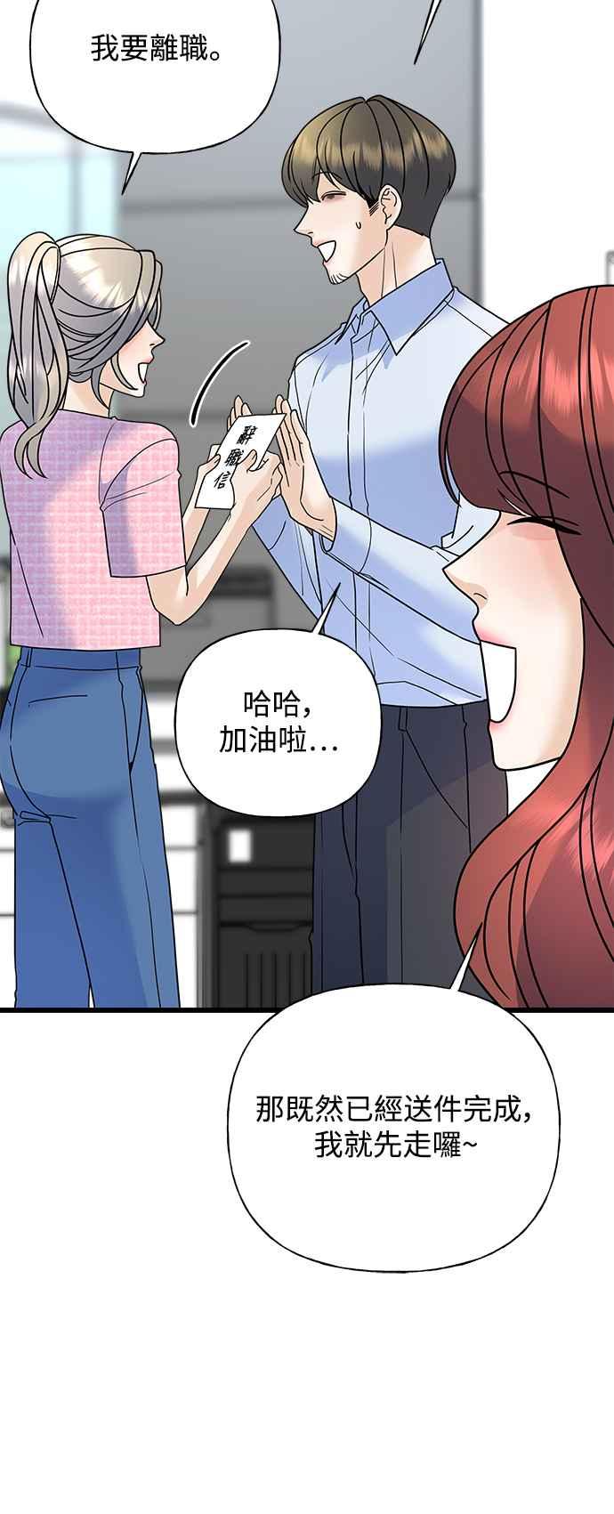 《恋爱配对： Random Target》第32话 第43页