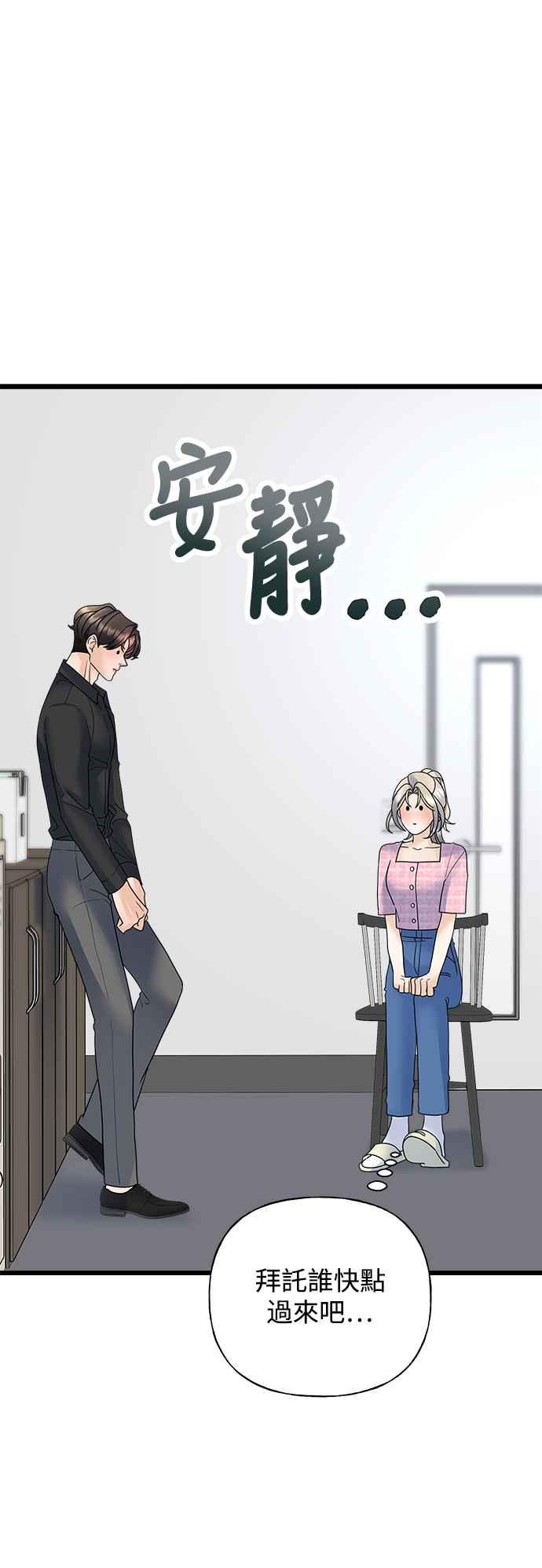《恋爱配对： Random Target》第32话 第60页