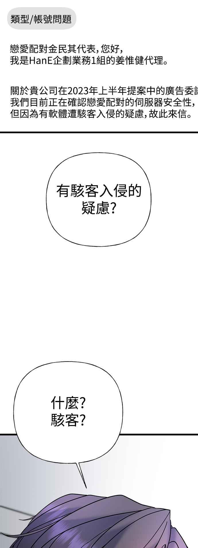 《恋爱配对： Random Target》第32话 第102页