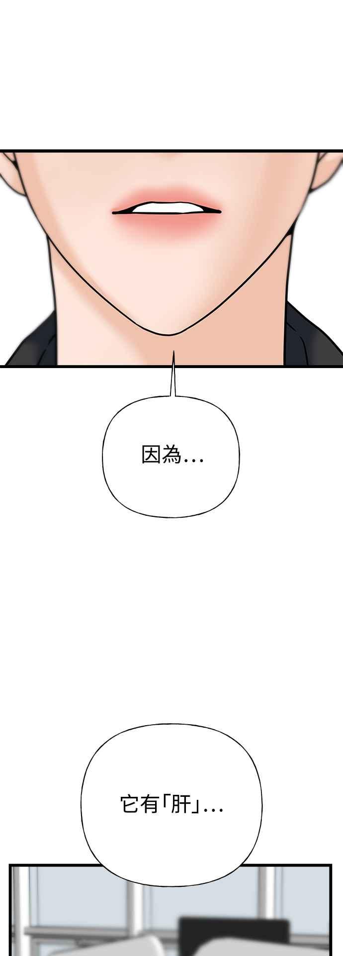《恋爱配对： Random Target》第32话 第23页