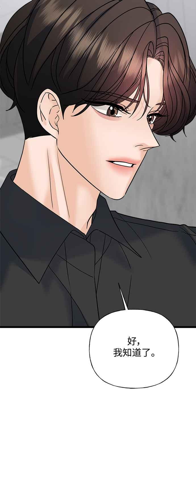 《恋爱配对： Random Target》第32话 第38页