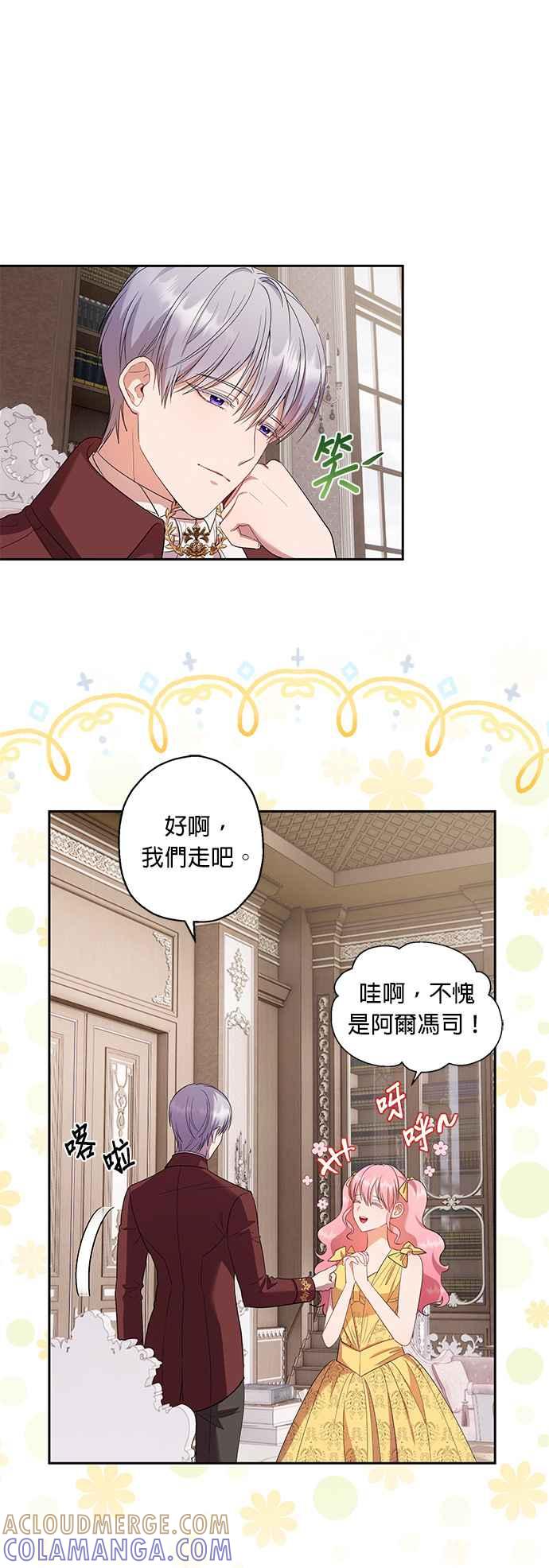 《忠犬侯爵和我恋爱吧》第31话 第9页