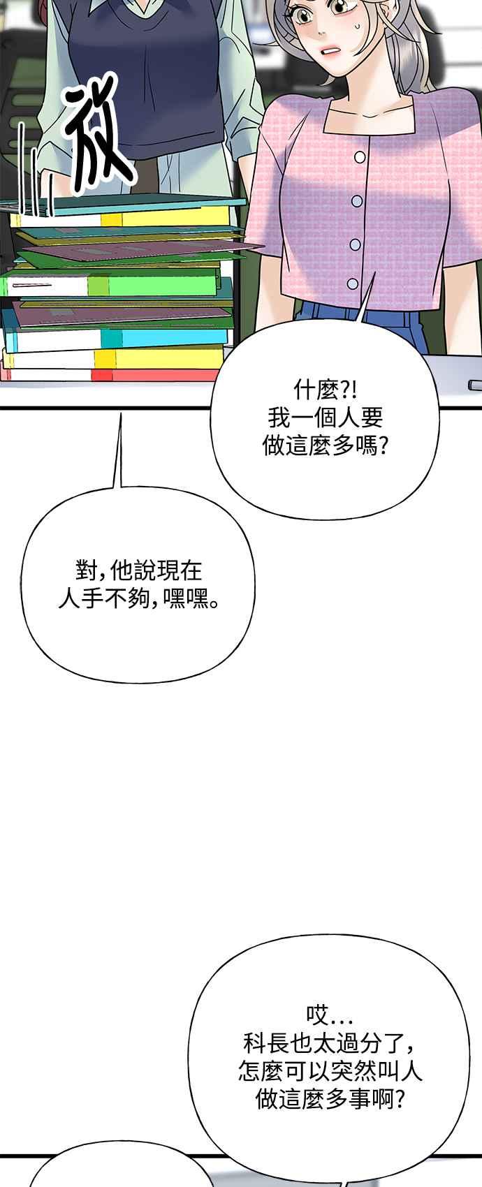 《恋爱配对： Random Target》第32话 第42页