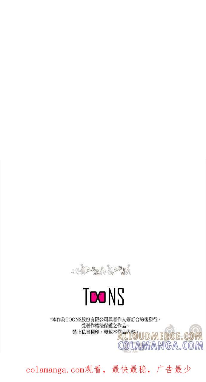《忠犬侯爵和我恋爱吧》第31话 第41页