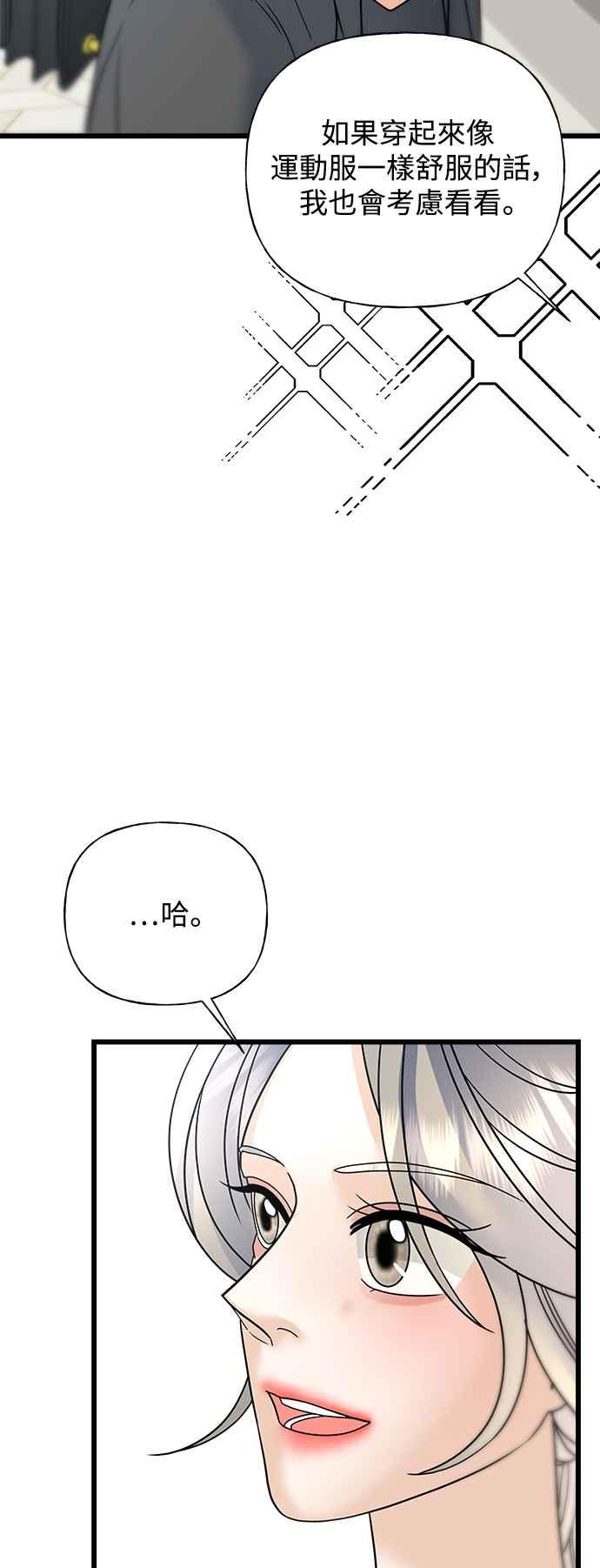 《恋爱配对： Random Target》第32话 第72页