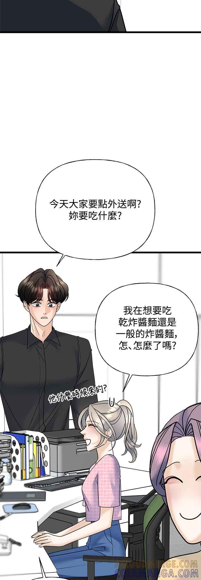 《恋爱配对： Random Target》第32话 第21页
