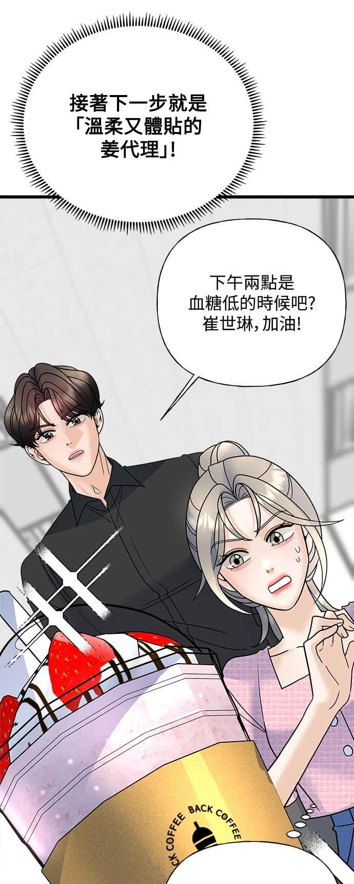 《恋爱配对： Random Target》第32话 第27页