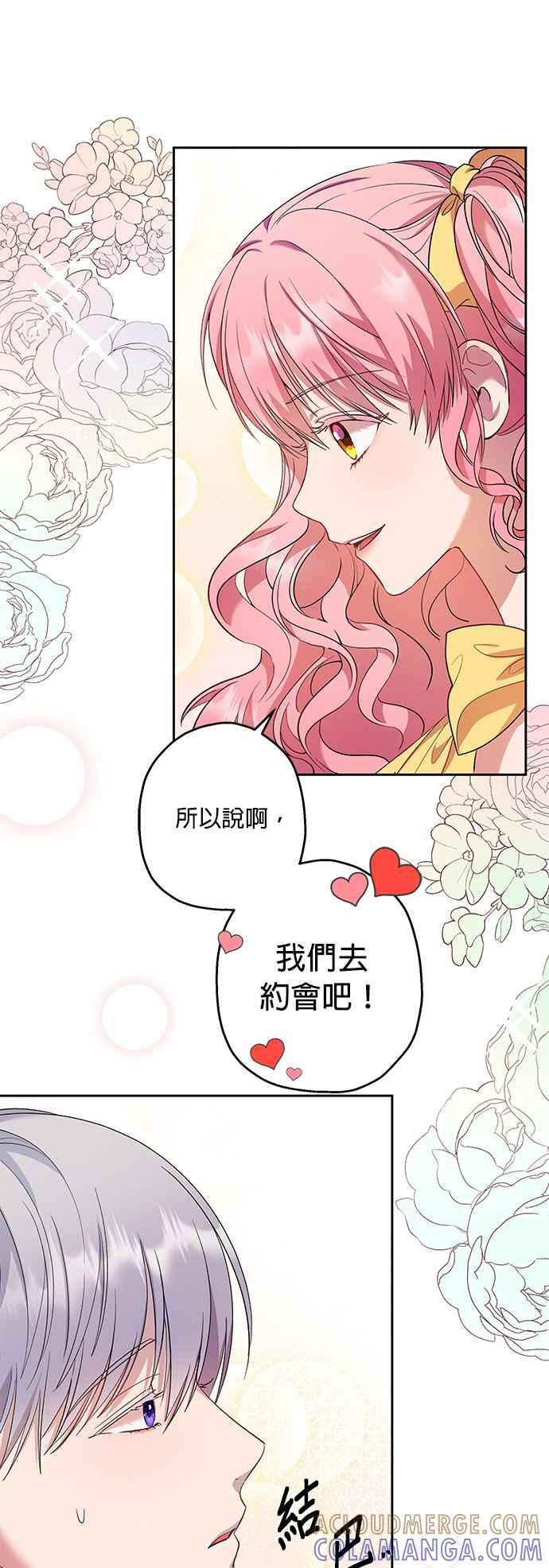 《忠犬侯爵和我恋爱吧》第31话 第7页