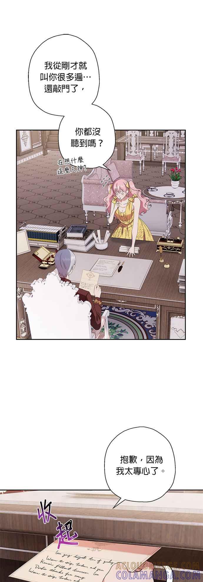 《忠犬侯爵和我恋爱吧》第31话 第5页