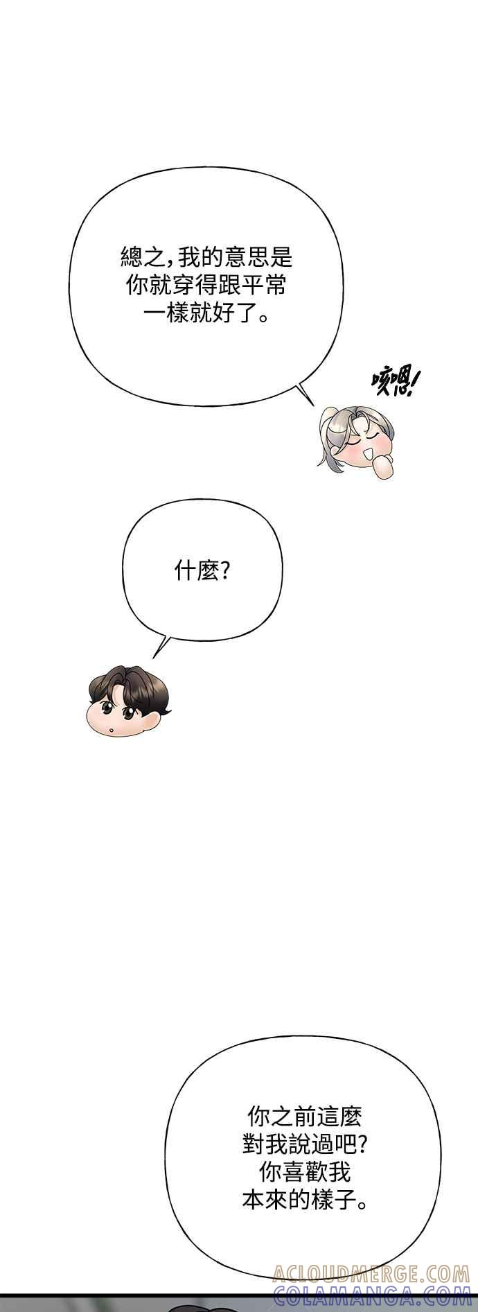 《恋爱配对： Random Target》第32话 第77页