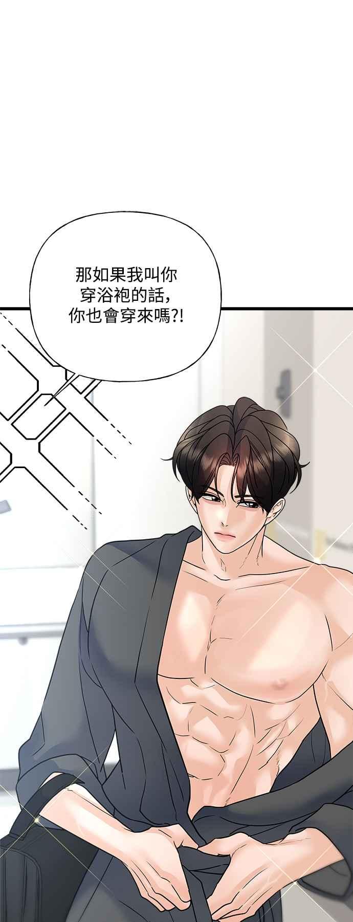 《恋爱配对： Random Target》第32话 第71页