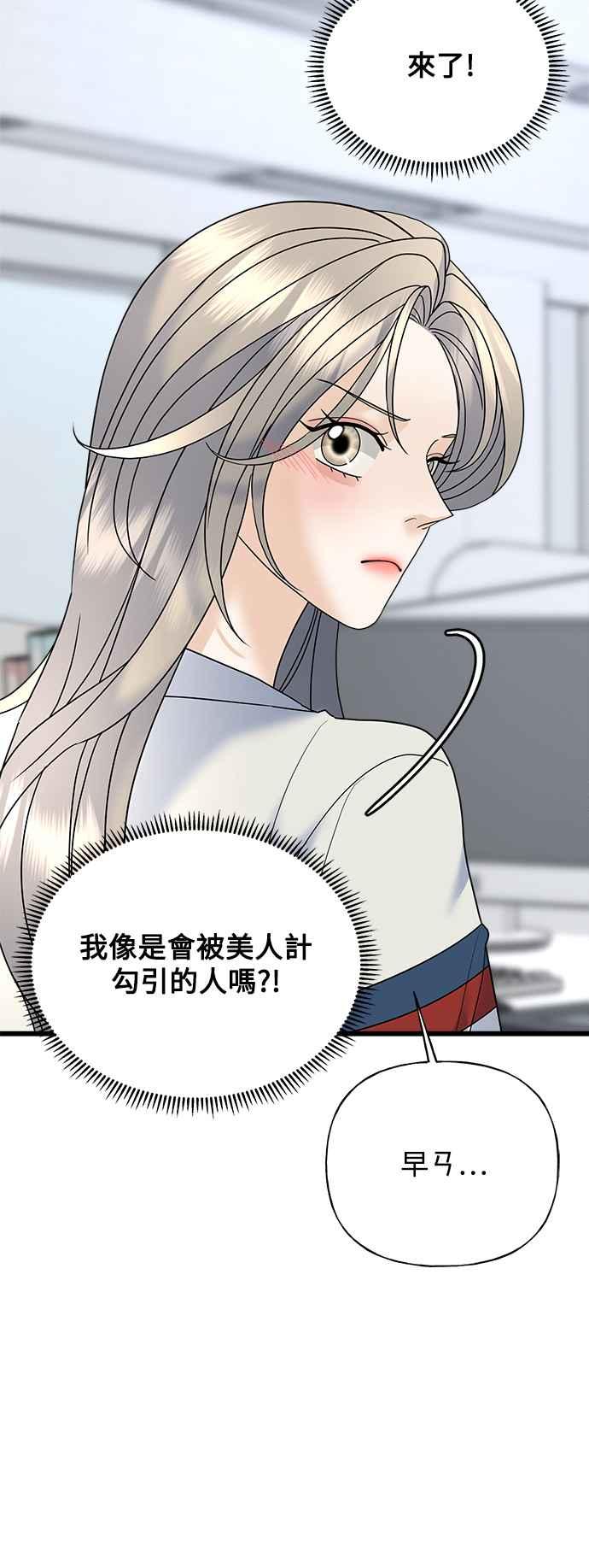 《恋爱配对： Random Target》第32话 第10页