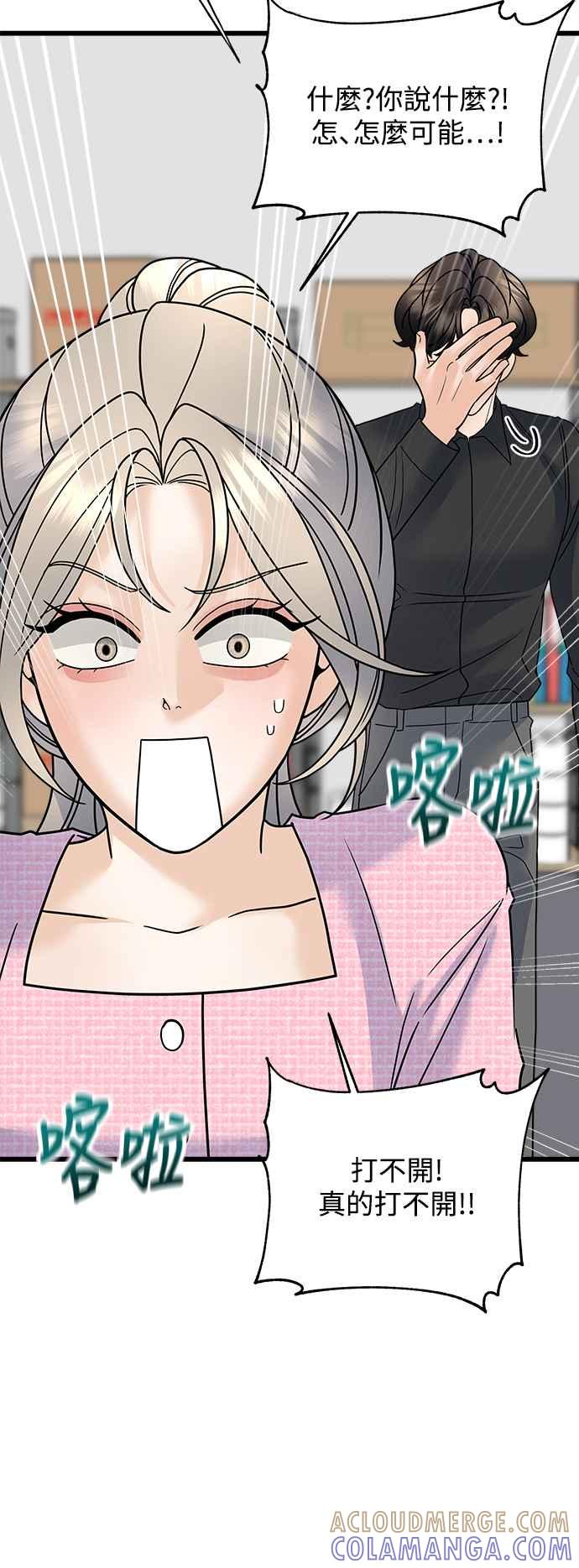 《恋爱配对： Random Target》第32话 第57页