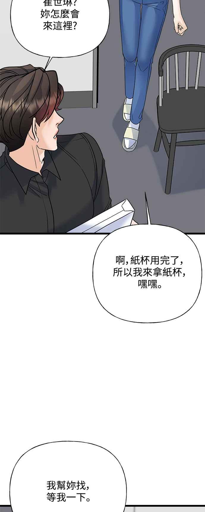《恋爱配对： Random Target》第32话 第52页