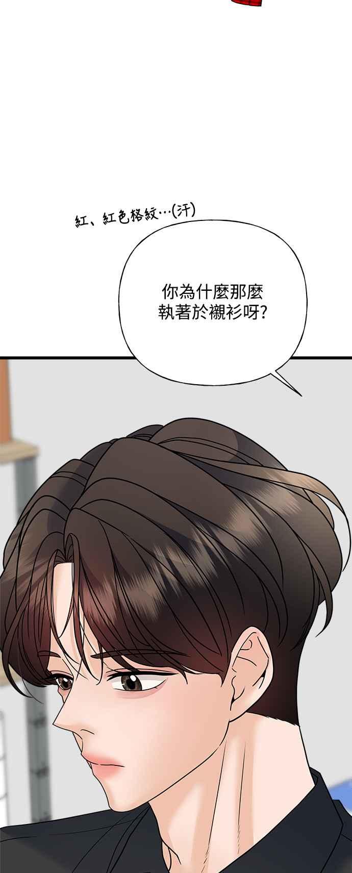 《恋爱配对： Random Target》第32话 第66页