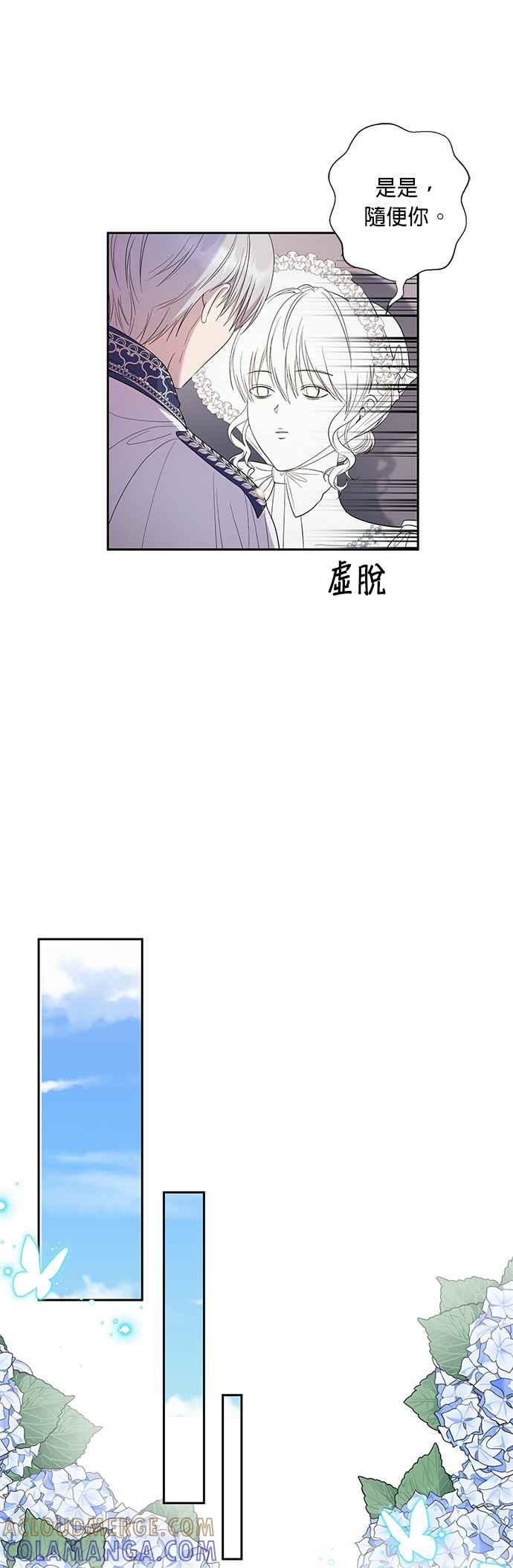 《忠犬侯爵和我恋爱吧》第31话 第25页