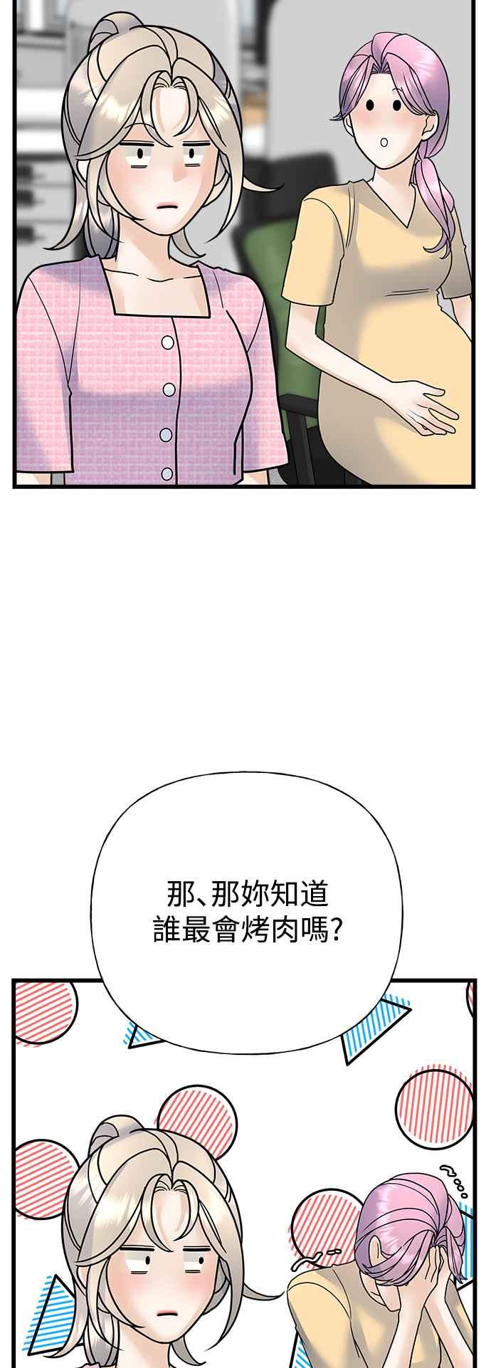 《恋爱配对： Random Target》第32话 第24页