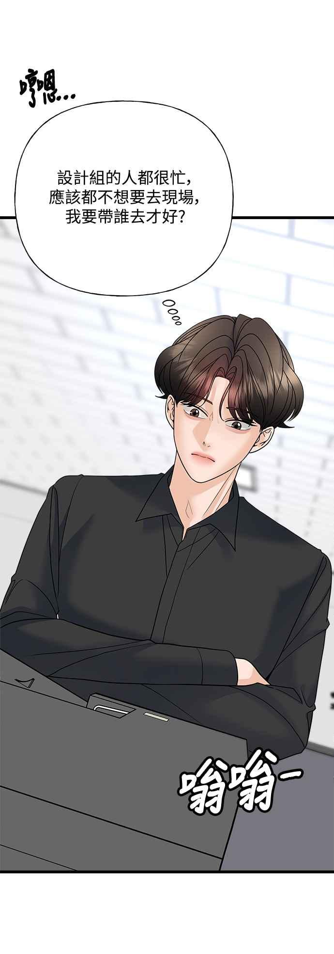 《恋爱配对： Random Target》第32话 第47页