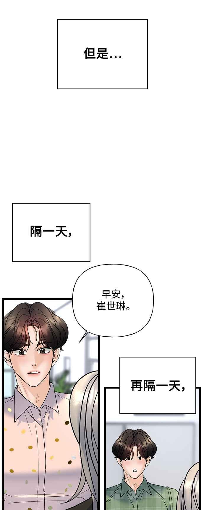 《恋爱配对： Random Target》第32话 第12页