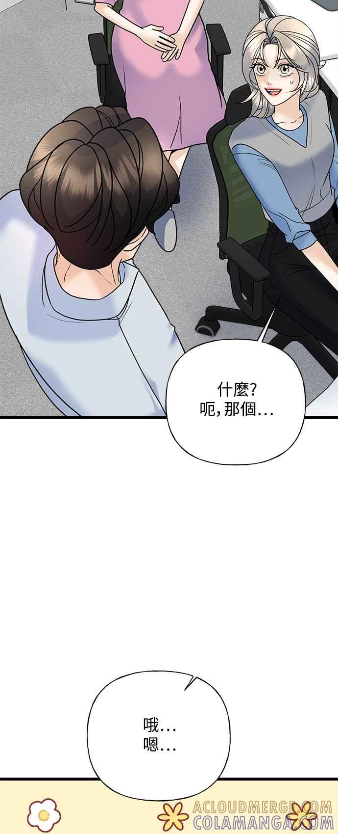 《恋爱配对： Random Target》第32话 第5页