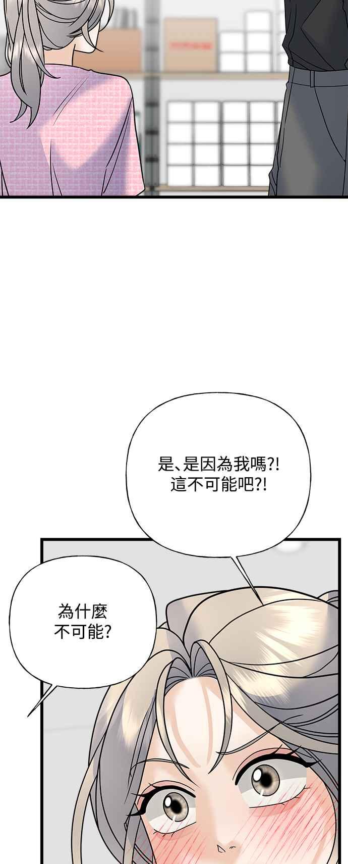 《恋爱配对： Random Target》第32话 第68页
