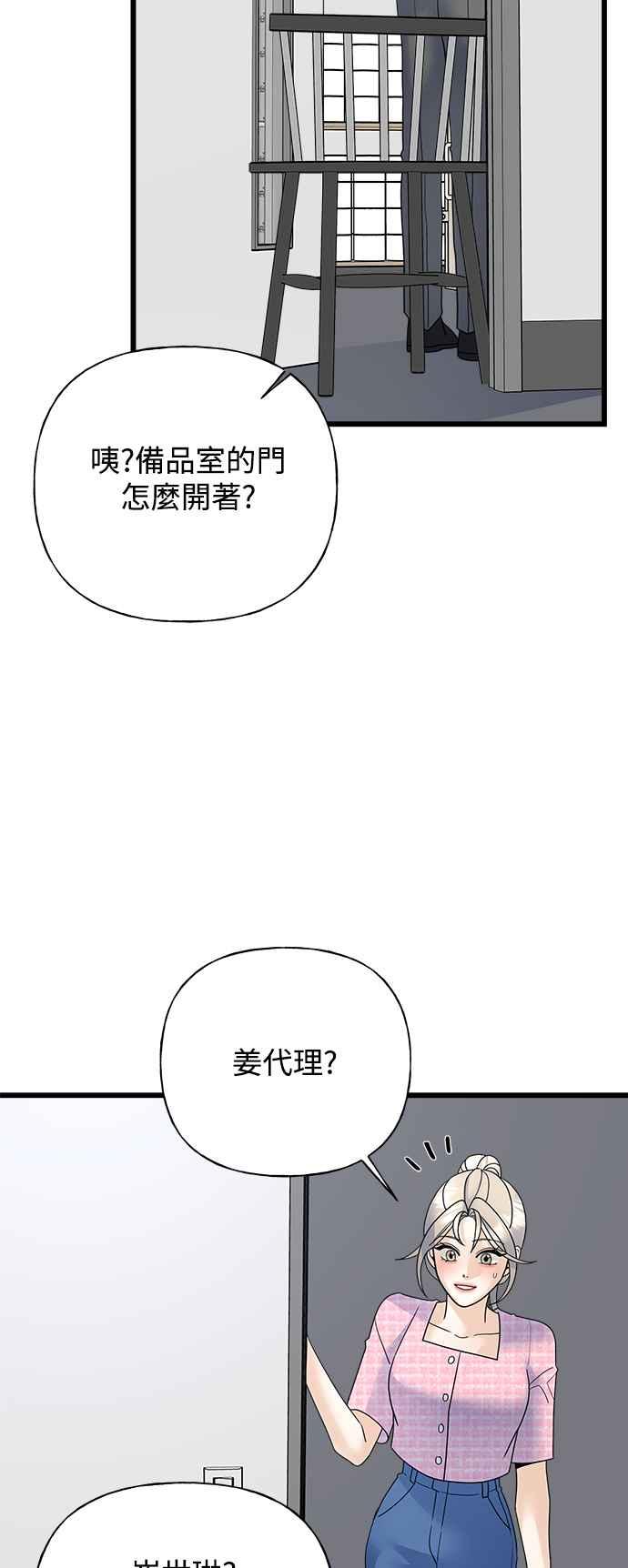 《恋爱配对： Random Target》第32话 第51页