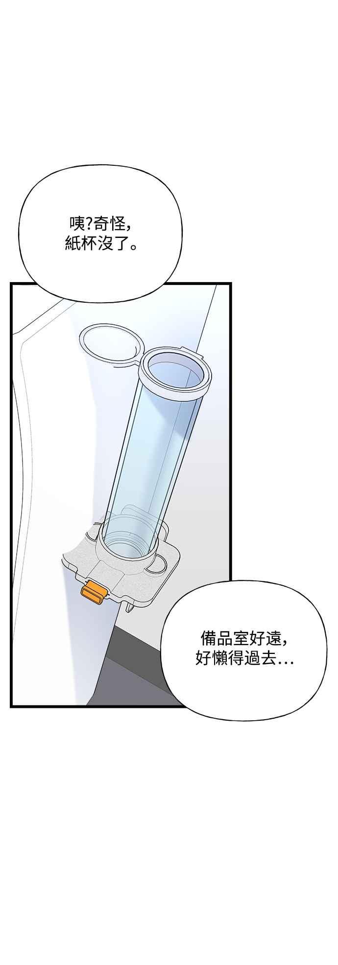 《恋爱配对： Random Target》第32话 第46页