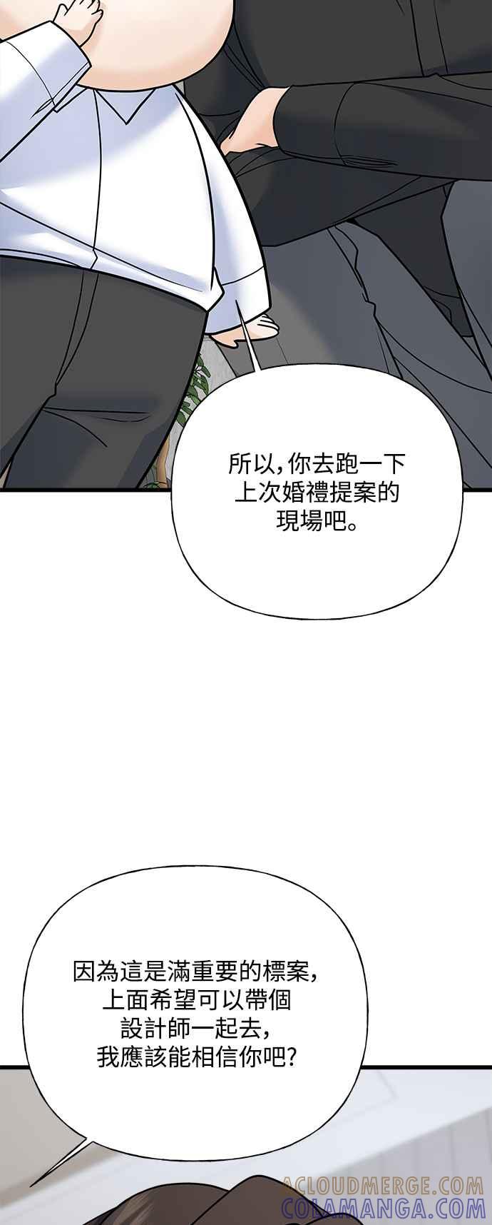《恋爱配对： Random Target》第32话 第37页