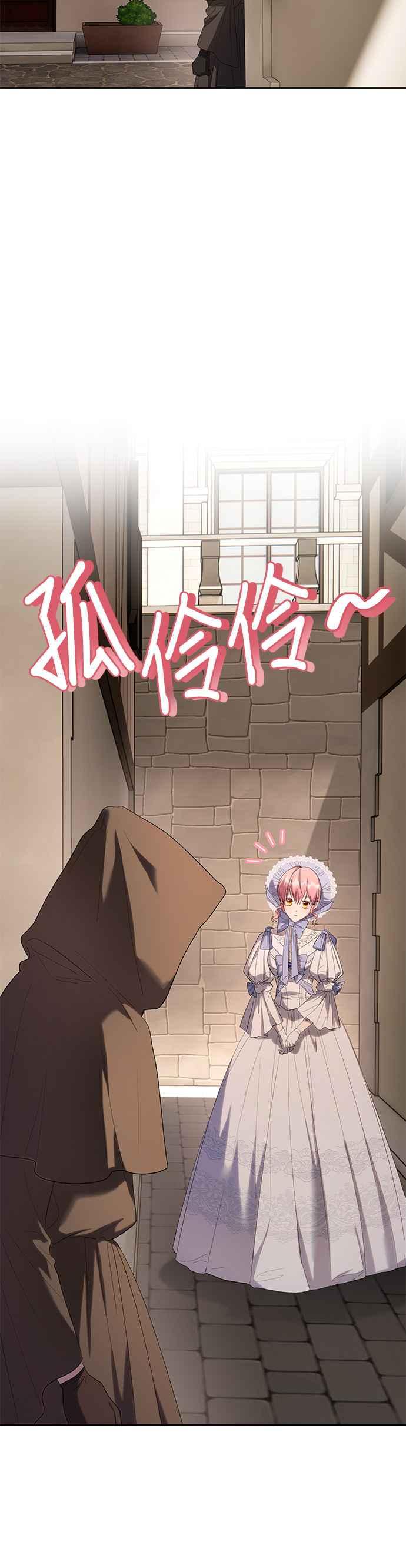 《忠犬侯爵和我恋爱吧》第31话 第28页
