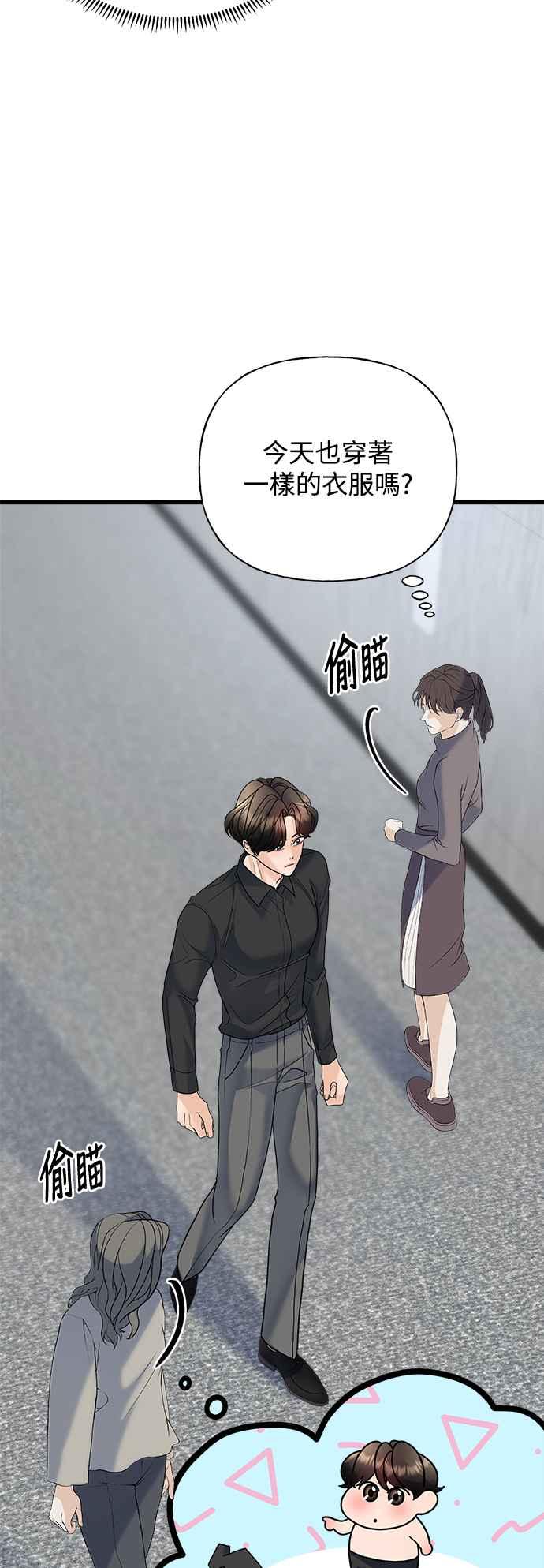 《恋爱配对： Random Target》第32话 第19页
