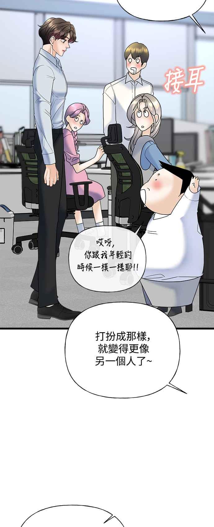《恋爱配对： Random Target》第32话 第3页