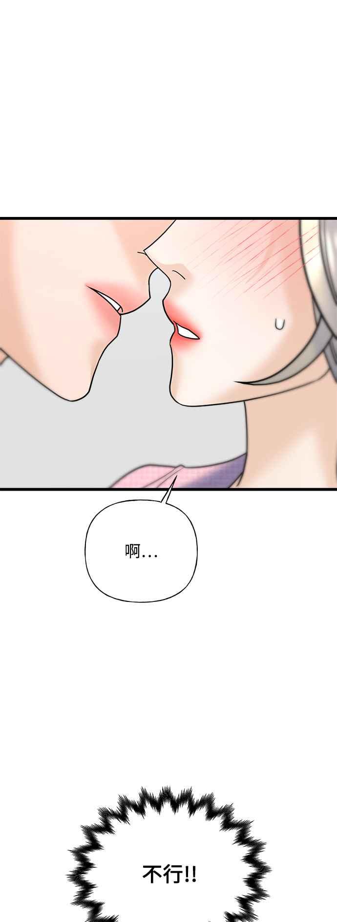 《恋爱配对： Random Target》第32话 第91页