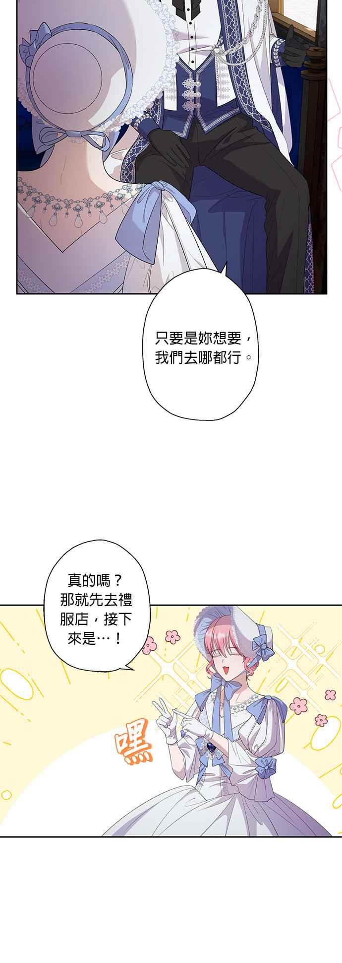 《忠犬侯爵和我恋爱吧》第31话 第12页