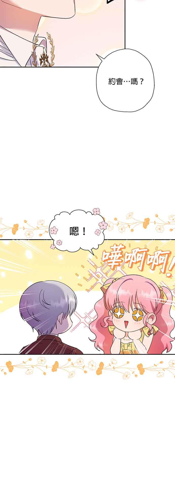 《忠犬侯爵和我恋爱吧》第31话 第8页