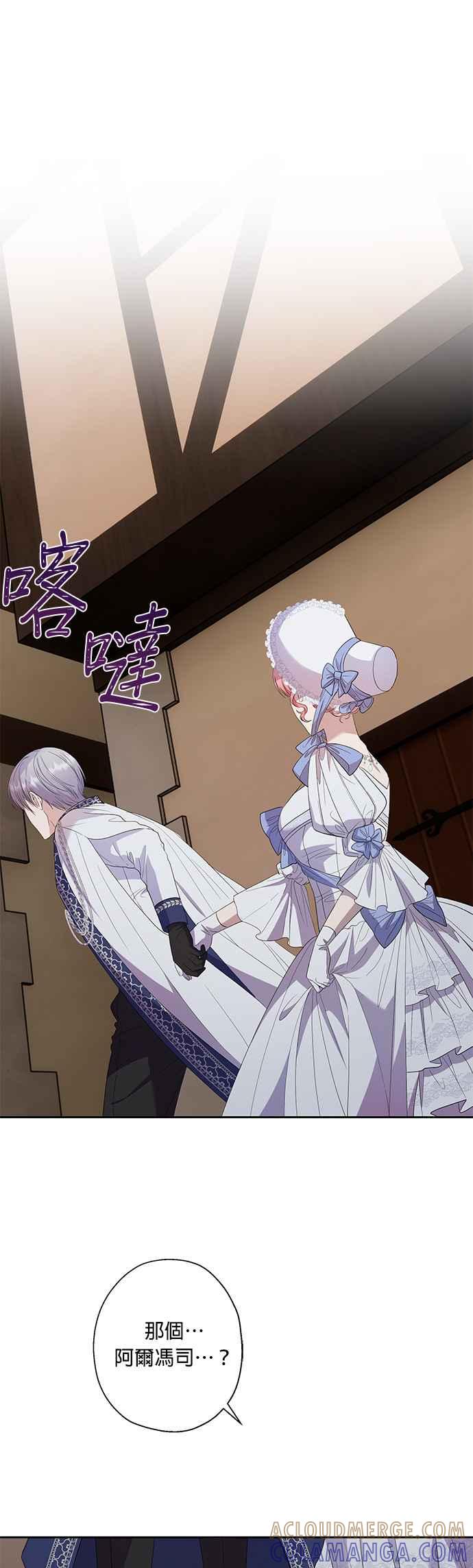《忠犬侯爵和我恋爱吧》第31话 第19页