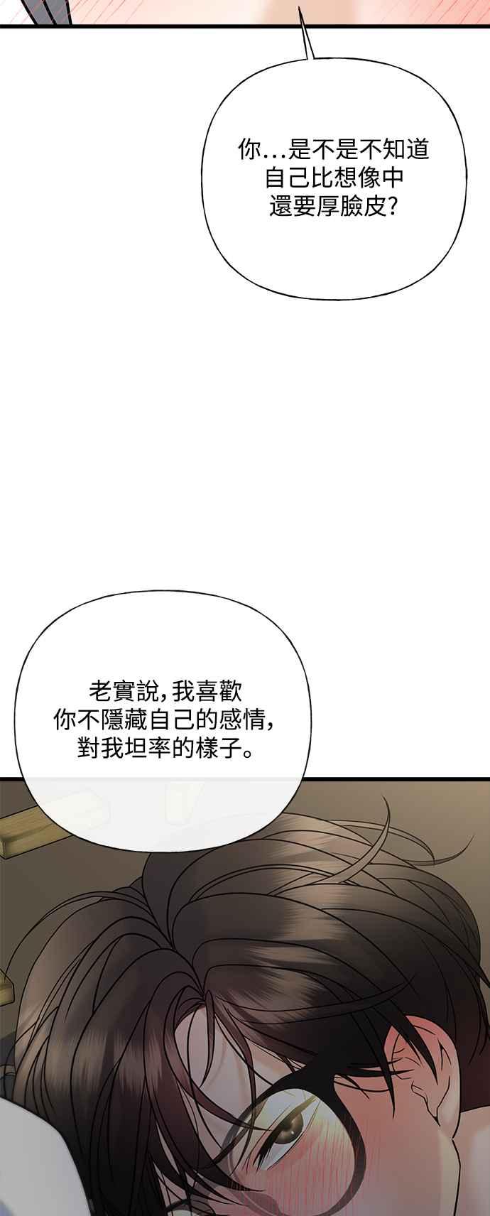 《恋爱配对： Random Target》第32话 第88页