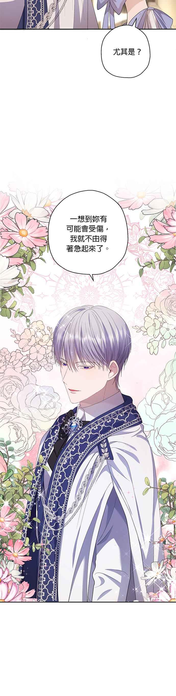 《忠犬侯爵和我恋爱吧》第32话 第14页