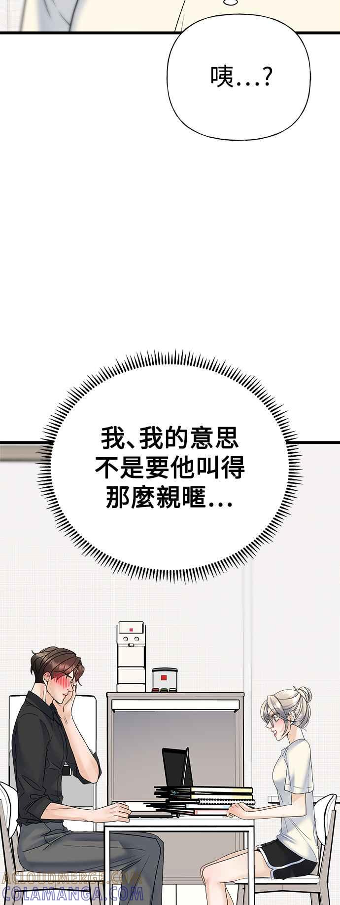 《恋爱配对： Random Target》第33话 第73页